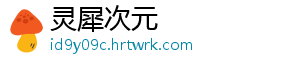 灵犀次元